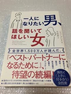 一人になりたい男、話を聞いてほしい女のサムネイル