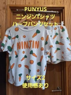 【訳あり】PUNYUS ニンジン Tシャツ＆ハーフパンツ セットのサムネイル