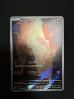 た*ゃ様 ポケモンカードまとめ売り　14枚セット　ヒトカゲ AR SV2a 16 SV2a-168】ヒトカゲ(AR) 1枚の通販 lune🌙（1502828850） | magi