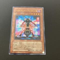 遊戯王 OCG カード 新品未開封ヘルウェイパトロール３セット！ 遊戯王 ヘルウェイパトロール 3枚 - メルカリ