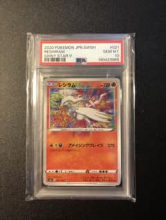 PSA10 】レシラム AS4aシャイニースター V 021/190 - メルカリ