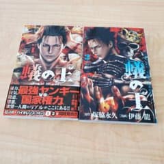 初版 蟻の王 1巻・2巻セット コミック／塚脇永久・伊藤龍 - メルカリ