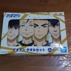 アオアシ　タオルセットのサムネイル