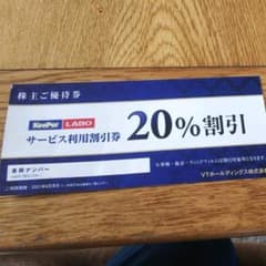キーパーLABOサービス利用割引券のサムネイル