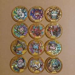 妖怪メダル レジェンドメダル 12枚まとめ売りのサムネイル