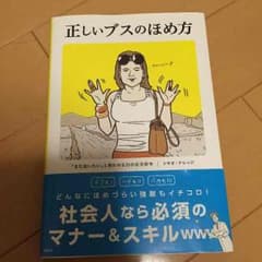 ゼリー様お取り置き 正しいブスの褒め方のサムネイル