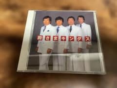 【中古】［CD］殿さまキングス 殿さまキングスCD「殿さまキングス」○ - メルカリ