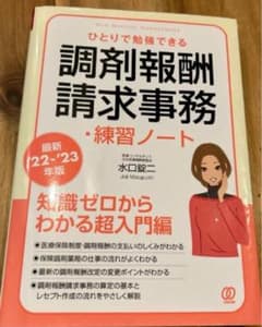 調剤報酬請求事務のサムネイル