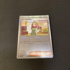ナナミの手助け　U(マスターボールミラー)のサムネイル