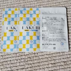 【シルバ。様専用】ラクビ　３袋セットのサムネイル