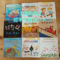 こどものとも年少版 9冊セットのサムネイル