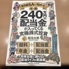 配当太郎さんの書籍2冊セット　配当金が入ってくる株式投資シリーズのサムネイル