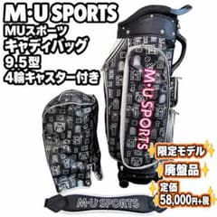 希少 廃盤 MU SPORTS キャディバッグ 9.5型 4輪キャスター付き