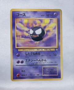 ゴース ◇ 第3弾拡張パック 化石の秘密［旧面］ポケモンカード ポケカ