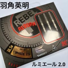 ターゲット】 レベル リボーン ルミエール 2.0 羽角英明モデル - メルカリ