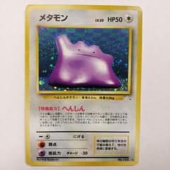 メタモン ☆ 第3弾拡張パック 化石の秘密 - メルカリ