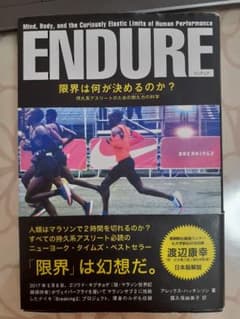 限界は何が決めるのか? 持久系アスリートのための耐久力(ルビ/エンデュアランス…のサムネイル