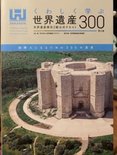 世界遺産検定2級テキストのサムネイル