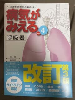 病気がみえる vol.4のサムネイル
