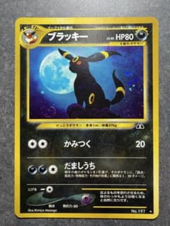 ポケモンカードゲーム 旧裏 ブラッキー 渦巻きホロ - メルカリ