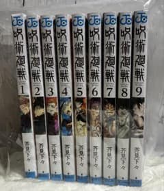 送料込・バラ売り不可】呪術廻戦 1〜9巻 セット 漫画 コミック - メルカリ