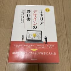 キャリアデザインの教科書のサムネイル