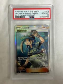PSA10 地底探検隊 073/066 SR ポケモンカードのサムネイル