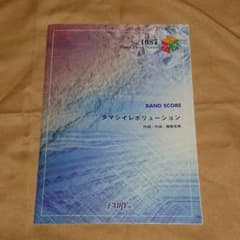 タマシイレボリューション: Band scoreのサムネイル