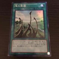 遊戯王 竜の霊廟のサムネイル