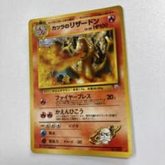 カツラのリザードン ★ ジム拡張第2弾 闇からの挑戦　旧裏