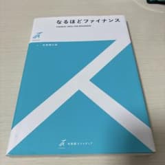 なるほどファイナンスのサムネイル