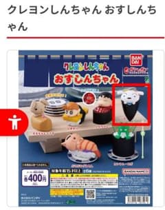 クレヨンしんちゃん おすしんちゃん シロ しろ ガチャのサムネイル