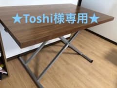 ニトリ　昇降式　テーブルのサムネイル
