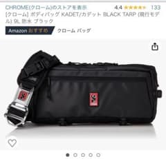 CHROME KADET カデット BLACK TARP 9L 防水 ブラックのサムネイル