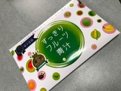フルーツ青汁のサムネイル