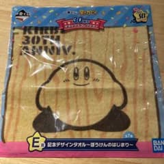 一番くじ　星のカービィ　ハンドタオルのサムネイル