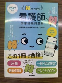 看護師国家試験問題集 2027年版 医学書院のサムネイル