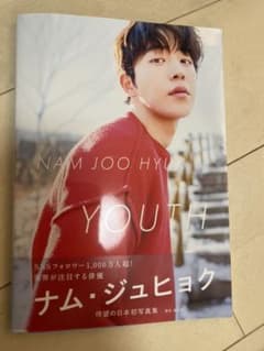 YOUTH NAM JOO HYUK写真集　ナムジュヒョクのサムネイル