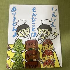 いえいえ、そんなことはありませんよのサムネイル