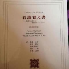 看護覚え書のサムネイル
