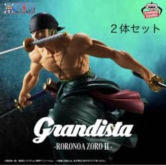 ワンピース フィギュア ゾロ 白ひげ エドワード 2体セット