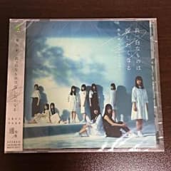 欅坂46 真っ白なものは汚したくなる 通常版のサムネイル