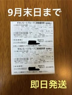 すかいらーく　25%券　家族優待券のサムネイル