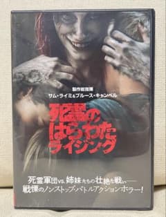 死霊のはらわた ライジング DVD ホラー映画 - メルカリ