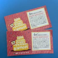 メルモ様専用ワールドポーターズ平日無料駐車券2冊のサムネイル