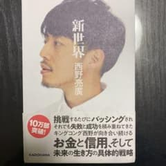新世界のサムネイル