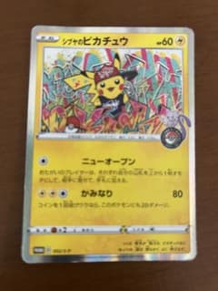 サ*ケ様 シブヤのピカチュウ P ポケモンセンター・ポケモンストア購入者特典 キのサムネイル