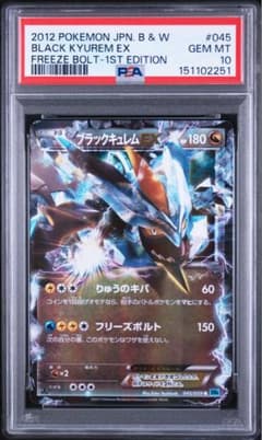 【PSA10】ブラックキュレムEX R BW6 フリーズボルト 045/059 PSA10】ブラックキュレムEX R BW6 フリーズボルト 045/059 - メルカリ