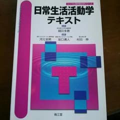 日常生活活動学テキストのサムネイル