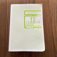 いちばんやさしいITパスポート　絶対合格の教科書＋出る順問題集　令和5年度のサムネイル
